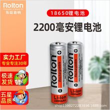 Rolton/乐廷 插卡音箱电池18650锂电池容量2200毫安
