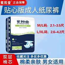 成人纸尿裤老年尿不湿老人尿片病人护理垫 成人拉拉裤大号紫阳堂