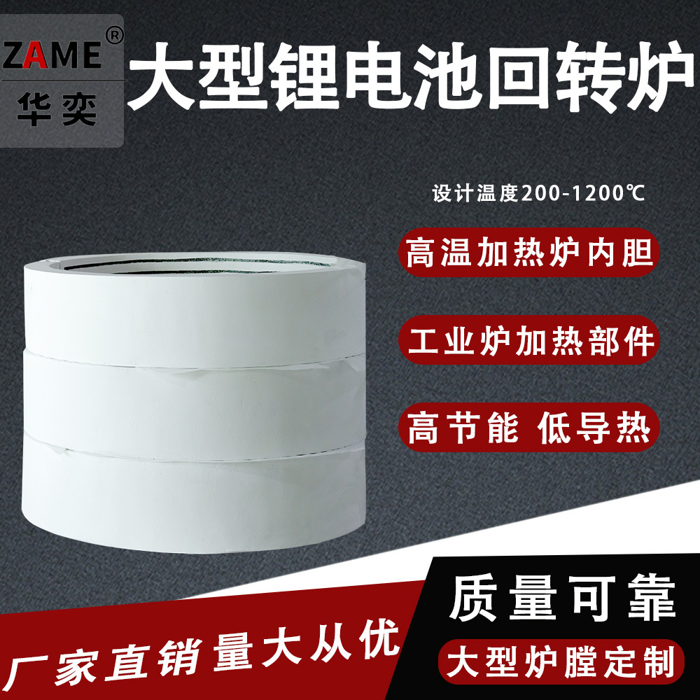 非标定做陶瓷纤维炉膛大型锂电回转炉电阻丝加热装置粗丝高功率炉