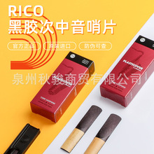 直销RICO黑胶哨片 萨克斯次中音哨片 黑胶哨片 提供厚度2.5/3.0