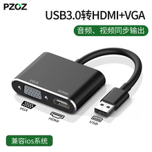 USB3.0转HDMI接口VGA转换器投影仪转接头高清转接线连接电视笔记