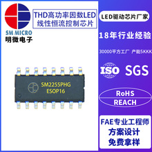 SM2255PHG led恒流驱动IC降压耐压700v分段高压线性芯片SM2082EDH