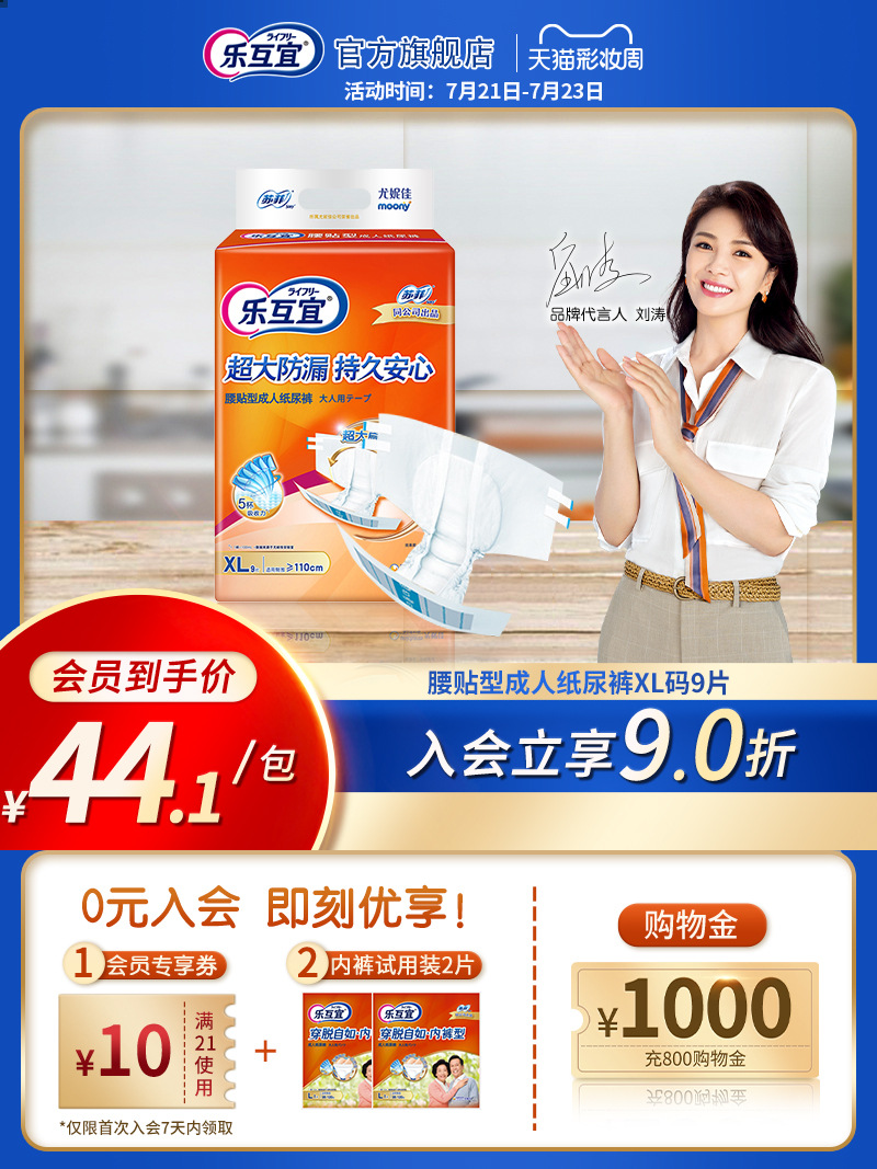 尤妮佳腰贴型成人纸尿裤  安心舒爽 超大码xl9p