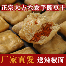 贵州大方六龙手撕豆腐干毕节特产臭豆腐小吃烙锅油炸商用包邮