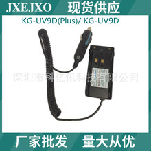 厂家批发 原装欧讯KG-UV9D(Plus)/ KG-UV9D 12V车载借电器