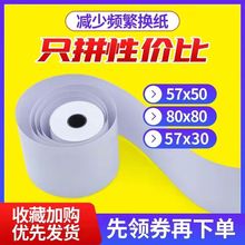 热敏收银纸57x50收银纸57x30x40外卖小票纸通用无管芯纸58mm批发