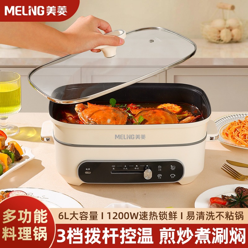 美菱电火锅一体家用便携不粘电煮锅多功能炸煮煎电热锅烤鱼电锅