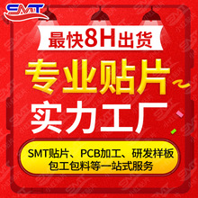 SMT贴片加工 PCBA电路板焊接元器件一站式 小批量打板 贴片厂家