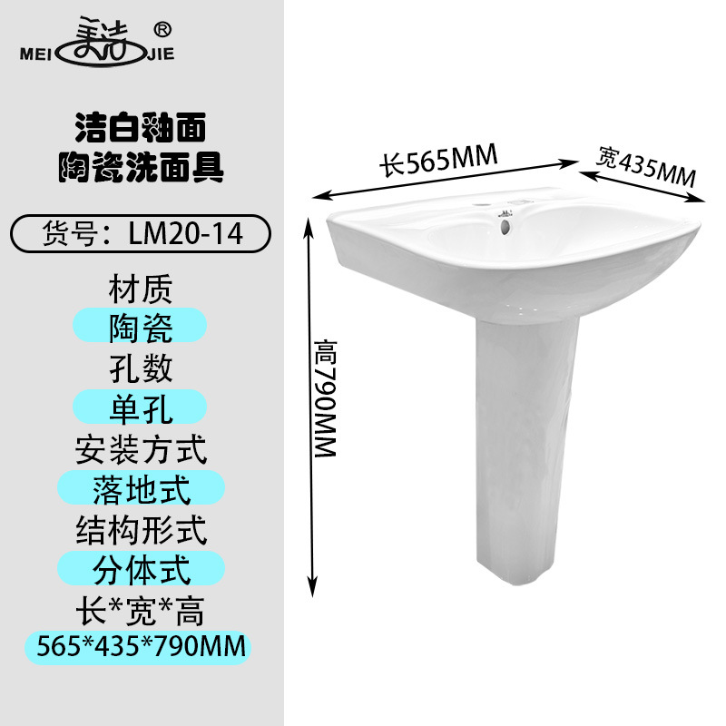 Meijie Pedestal Basin Small Size Balcony Wash Basin Ceramic Washbasin Plate Single Basin Bathroom Inter-Platform Basin Household