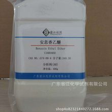 翁江试剂：安息香乙醚| 574-09-4|分析纯AR5g-500g P固体