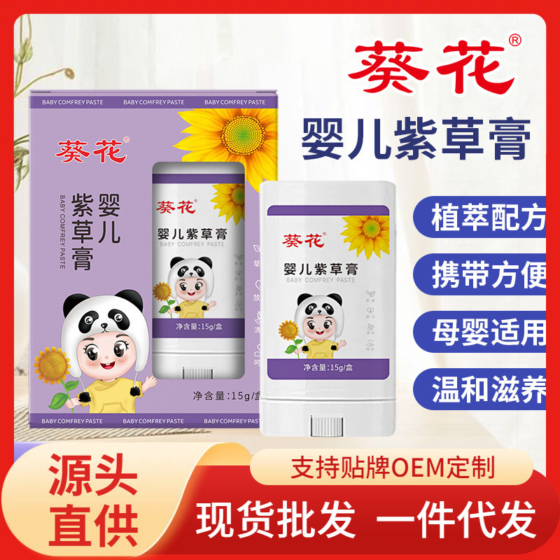 葵花婴儿紫草膏 宝宝止痒棒儿童孕妇家用防叮咬紫草膏神器批发