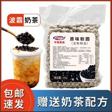 珍珠粉圆珍珠奶茶黑珍珠黑糖原味奶茶店专用原材料珍珠粒850g500g