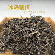 云南冰岛糯伍生茶古树茶散茶冰糖香甜纯料普洱散装500克