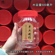 茂萨一斤塑料瓶方形圆形500g280g250g辣椒芝麻酱腐乳调料罐透明密