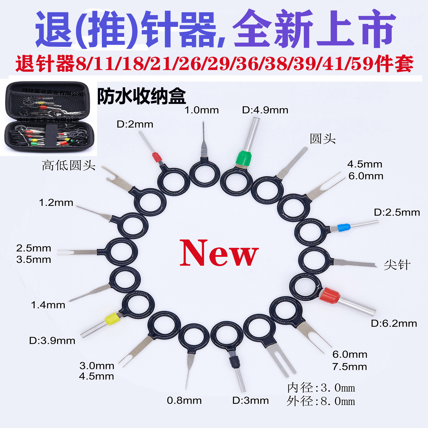 跨境货源退针器11件汽车端子线束推针器不锈钢连接挑针器五金工具