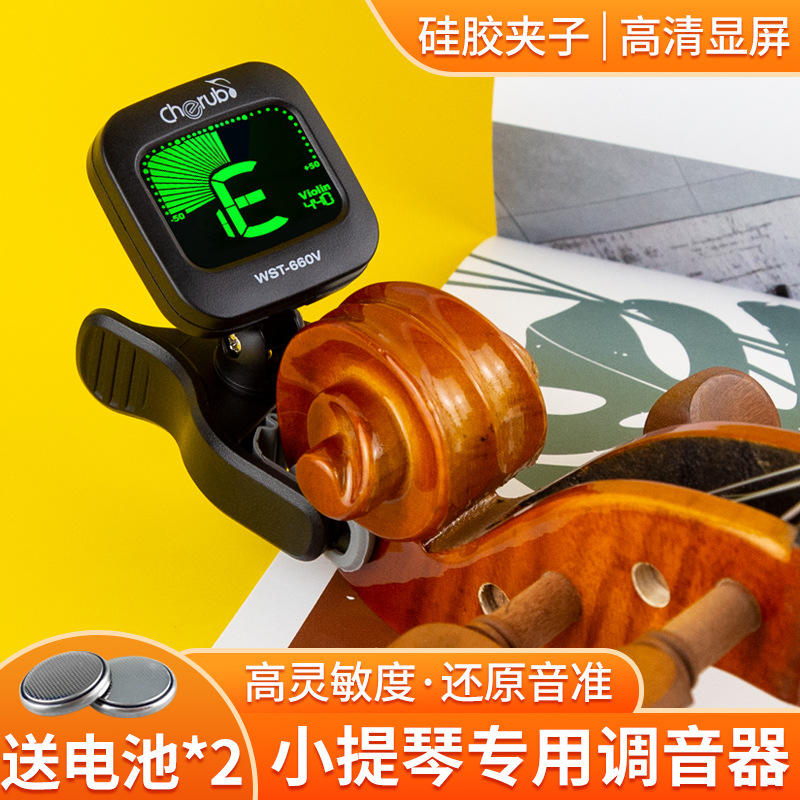 小天使小提琴调音器专业电子调音器校音器定音器wst-660v