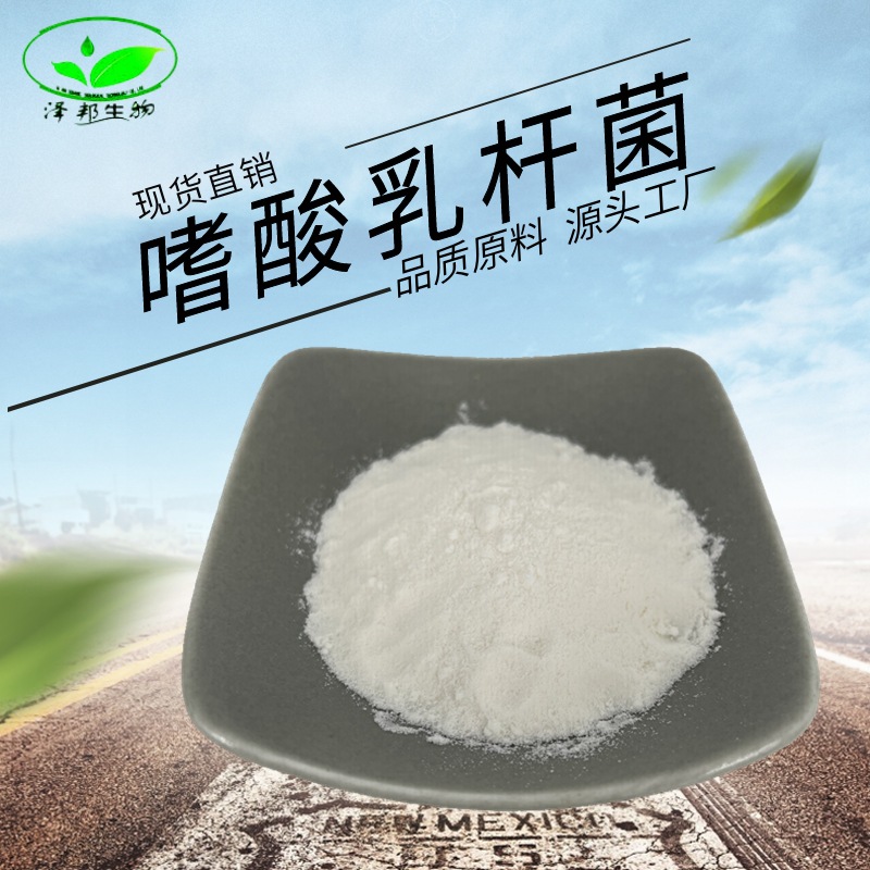 嗜酸乳杆菌级植物乳酸菌粉现货包邮益生菌冻干粉