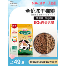 喜宠屋x滋奇 全价冻干猫粮牛肉味成猫发腮营养增肥无谷粮1Kg/袋