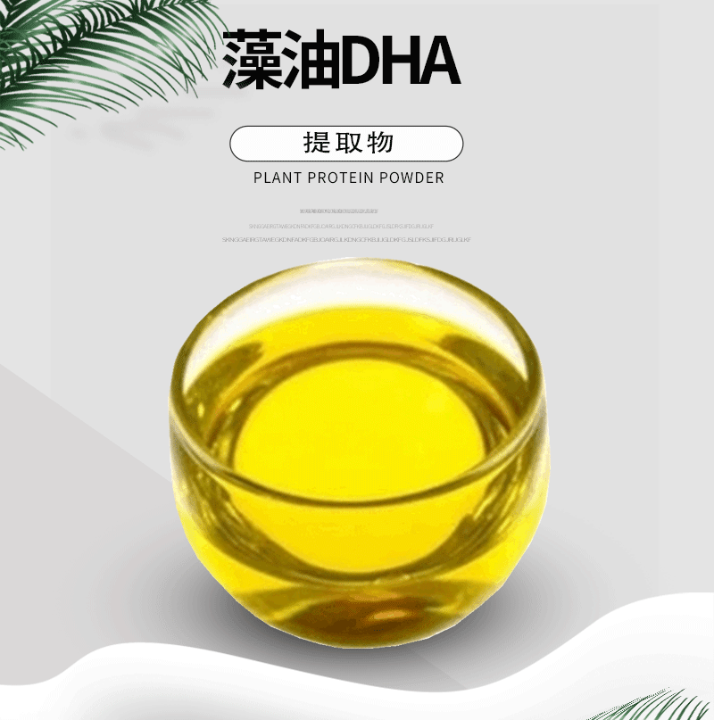 藻油dha 微藻粉 dha藻油 脑黄金 食品级 明筹供应 包邮