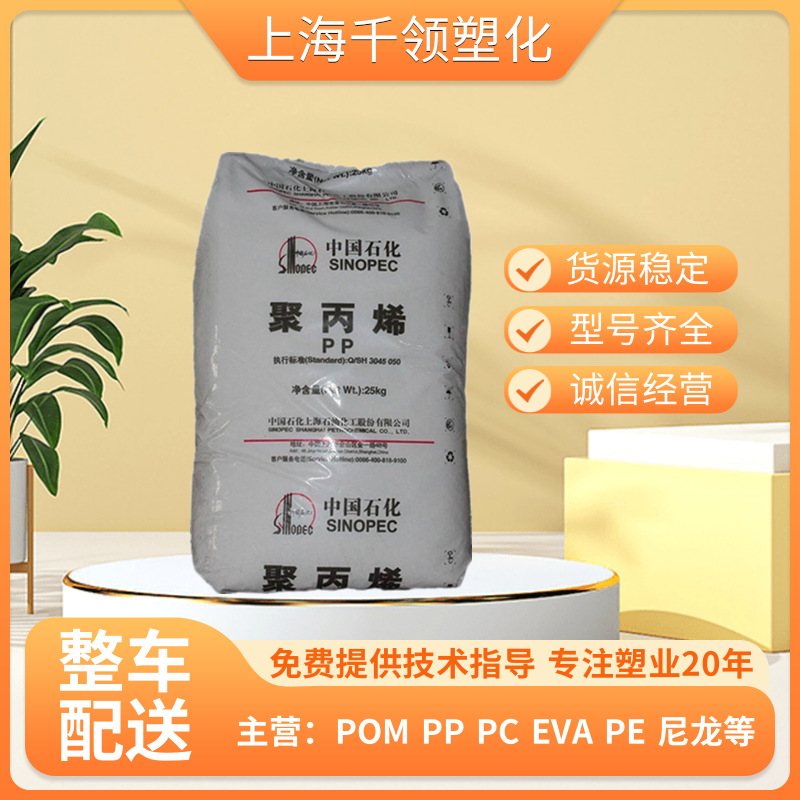 PP M800E/上海石化 高透明 高光泽 高刚性 食品医疗级 吹塑注塑