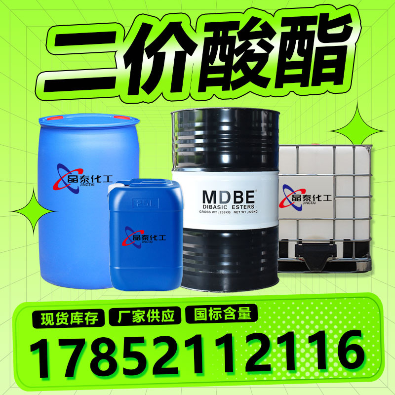 DBE二价酸酯 混合二元酸酯尼龙酸甲酯MDBE工业级环保溶剂二价酸酯