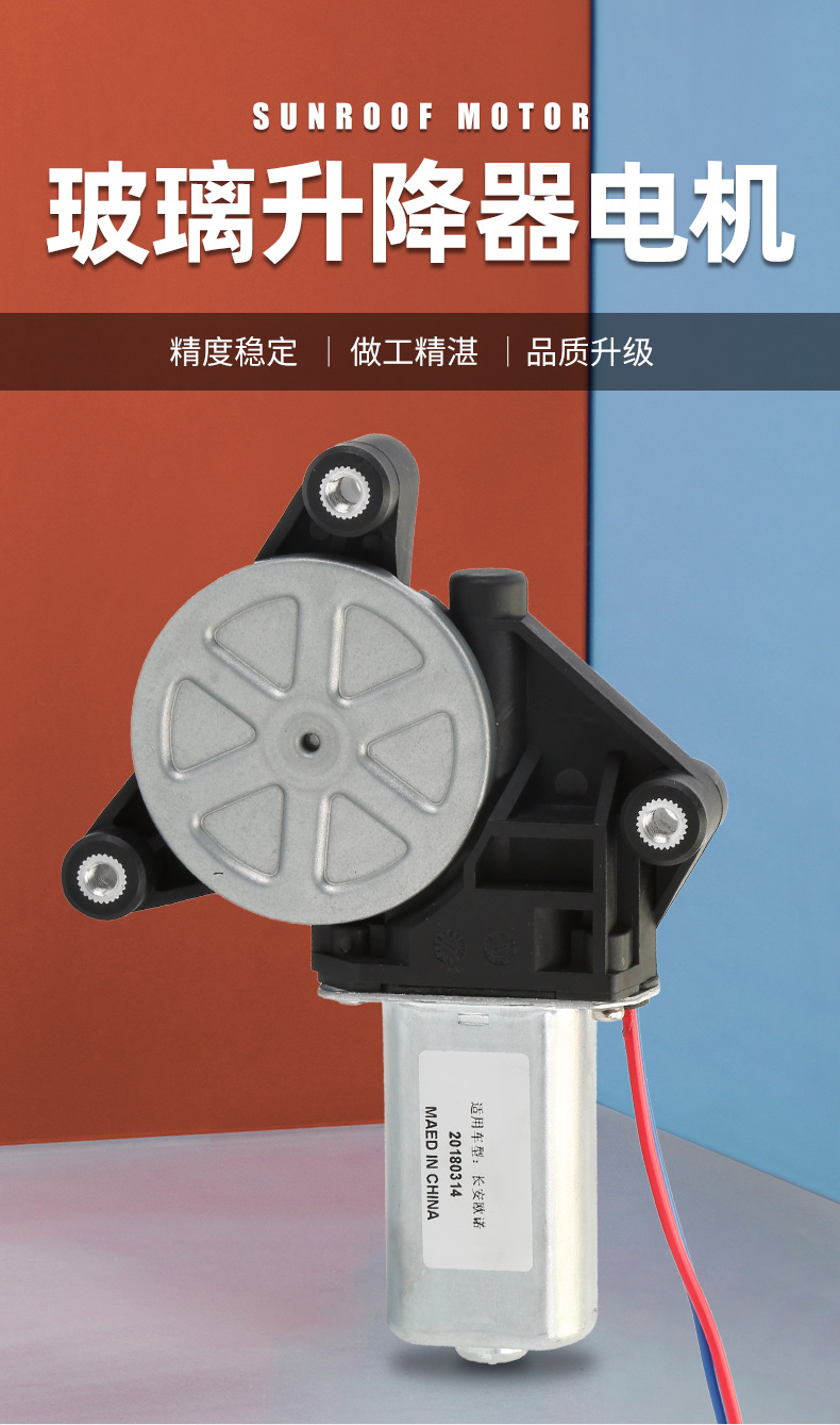 长安欧诺汽车天窗电机腾电动玻璃车窗升降器配件免开孔安装
