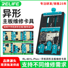 RELIFE 手机维修工具安卓主板维修平台多功能夹具耐高温固定卡具