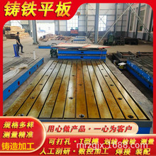 铸铁平板1000-8000实验T型槽划线焊接检验平台大型铸铁平台工作台