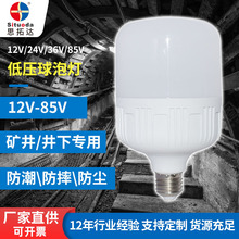 工厂批发led灯泡e27螺口矿井机床船舶照明12v24v36v85v低压球泡灯