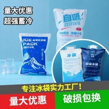 自吸水注水冰袋食品冷藏一次性保鲜水果生物快递专用包反复使用