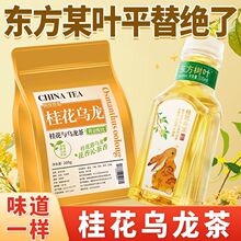 桂花乌龙茶袋泡茶三角茶包办公室奶茶冷泡茶厂家直销一件代发