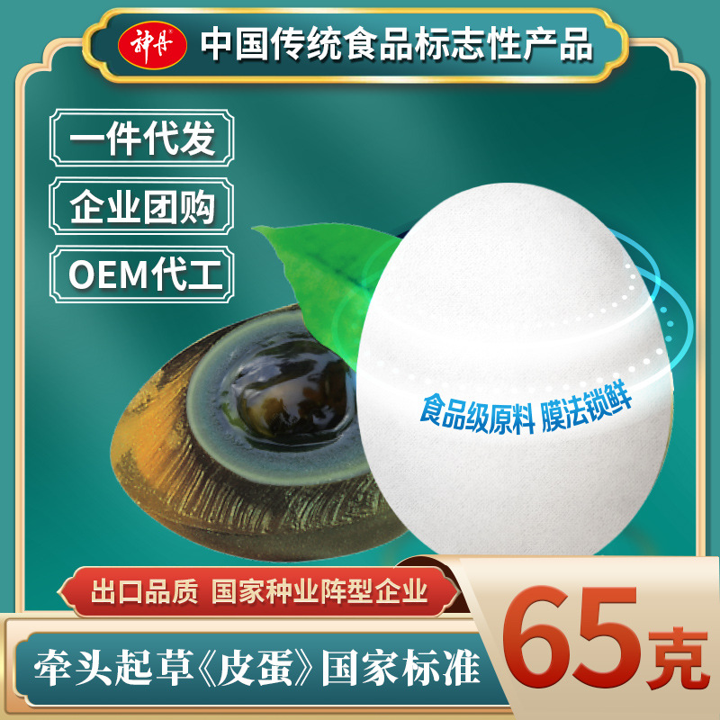 神丹新一代膜法保鲜无铅工艺松花皮蛋12枚鸭皮蛋溏心