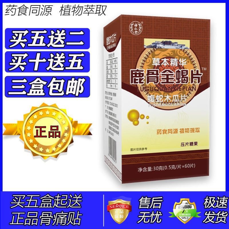 新升级鹿骨全蝎片蝮蛇木瓜片胶囊丸片5送2 10送5-阿里巴巴