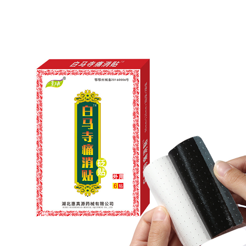 白马寺贴肩颈贴膝盖贴腰椎贴 电商膏药贴代理 现货量大价优