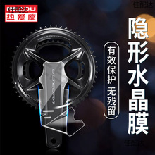 RDU公路车曲柄保护膜自行车压盘保护贴隐形曲柄贴透明护保护