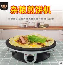 蔡大厨煎饼锅杂粮煎饼机电动家用小型全自动电鏊子自动可丽饼山东