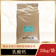 金丹 乳酸钙粉 现货供应 食品级含量99%25kg/袋 可开专票