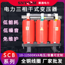 三相干式电力变压器SCB10-315KVA SCB13环氧树脂SCB9 12 10/0.4KV