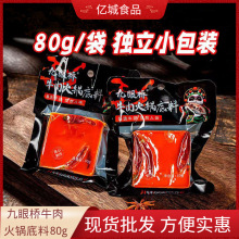 九眼桥牛肉火锅底料80g正宗四川重庆串串香麻辣烫干锅调味料批发