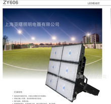 上海亚明LED投光灯泛光灯世纪亚明ZY606-LED1000W球场高杆灯具