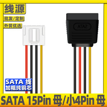 ITX电源线 SATA 15P母转PH 小4PIN母2.0mm间距转SATA sata电源线