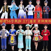 新款56个民族服饰男女儿童演出服壮族侗族苗族瑶族京族土家族舞蹈