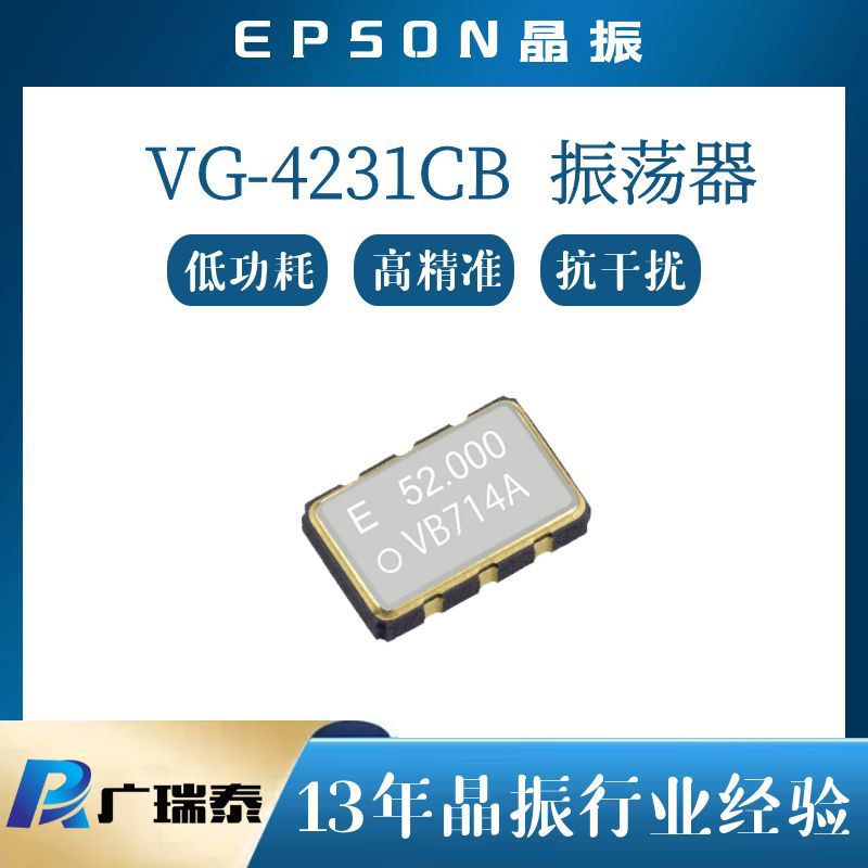 压控温补振荡器（VCXO）VG-4231CB有源晶振5.0*3.2mm