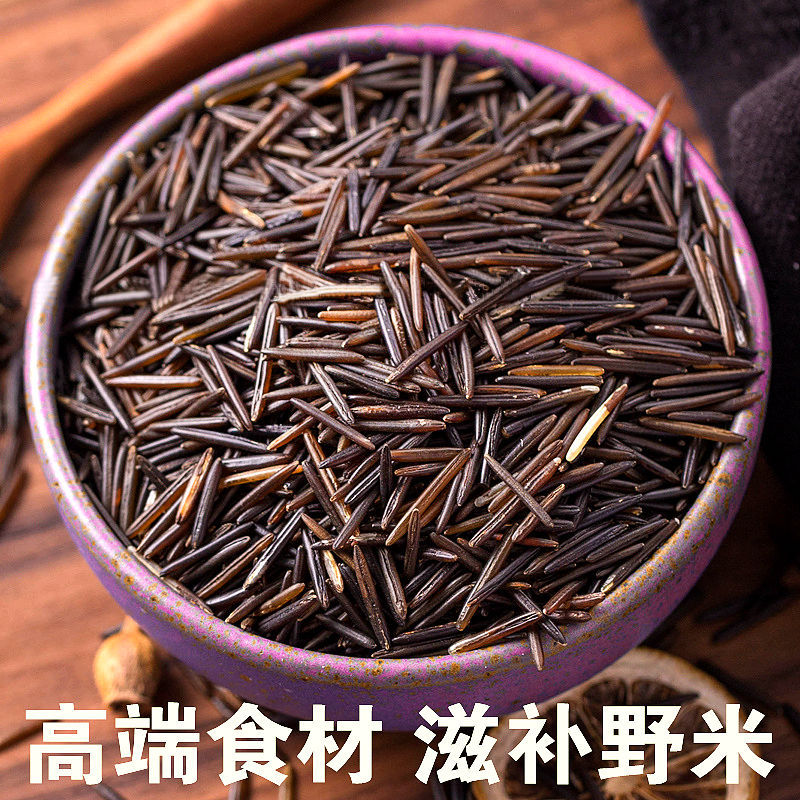 3号野米苏比利尔冰湖黑米菰米松针米250g包邮农家货自产五谷杂粮