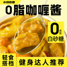 黄咖喱酱低0料理包脂肪卡鸡肉鸡丁牛肉牛腩泰国泰式炒饭酱汤儿