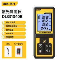 品牌授权Deli/得力激光测距仪50m红外线尺量房仪DL331040B