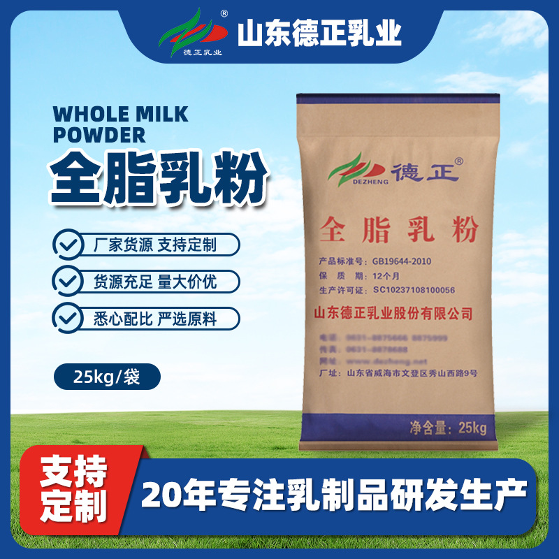商用全脂乳粉奶茶店冷饮牛轧糖原料全脂奶粉生牛乳烘培用调制乳粉