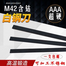 M42含钴白钢刀白钢条正方四方锋钢刀片超硬高速钢车刀刀条长200mm