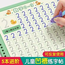 幼儿魔法数字汉语拼音练字帖学前班儿童启蒙凹槽控笔训练习描红本
