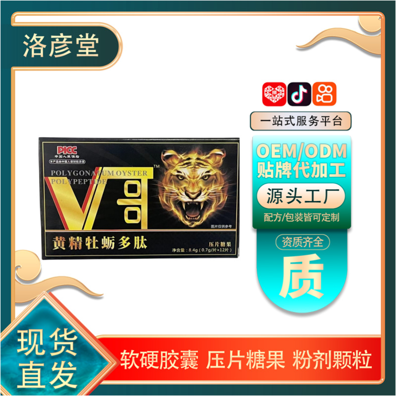 v哥黄精牡蛎多肽片鹿鞭玛咖男性成人口服压片糖果一件代发批发
